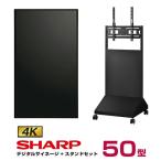 SHARP 【セット商品】シャープ 4k対応 デジタルサイネージ 50型 PN-HW502 垂直型スタンドセット ハヤミ工産 XS-76 SHARP
