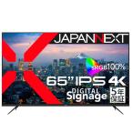 JAPANNEXT JN-IPS65UHD-U-H5 65型 ワイド 液晶ディスプレイ (5年メーカー保証) メーカー直送