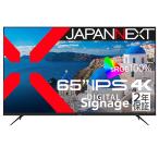 JAPANNEXT 【別途送料有り】JAPANNEXT 【法人限定】液晶ディスプレイ 65型/3840×2160/HDMI×3、USB×1/ブラック/スピーカー有/2年保証 JN-IPS65UHD-U-H2