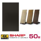 SHARP 【セット商品】シャープ SHARP 4K対応 デジタルサイネージ 50インチ PN-HW502 木製スタンド 朝日木材加工 OEM-SHP001