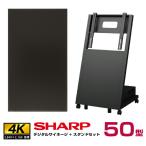 SHARP メーカー在庫限り 【セット商品】シャープ 高輝度 4K デジタルサイネージ 50型 PN-HS501 日本フォームサービス UD-NFS-02