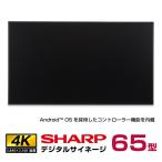 SHARP 予約受付(7月中旬入荷予定) シャープ コントローラー内蔵 4K デジタルサイネージ 65型 PN-ME652 本体 SHARP