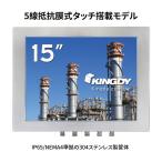 モニター 【送料無料】KINGDY 産業用モニター WM150RW03