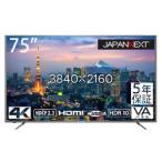 JAPANNEXT JN-HDR750V4K-H5 75インチ 4Kモニター 5年保証 VAパネル 取り寄せ商品
