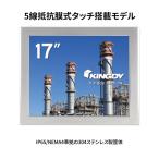 モニター 【送料無料】KINGDY 産業用モニター WM170RW03