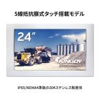 モニター 【送料無料】KINGDY 産業用モニター WM240RS03