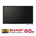 SHARP メーカー在庫限り シャープ BIG PAD タッチディスプレイ 4K 65型 PN-L652B 本体 SHARP