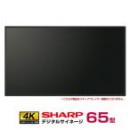 SHARP 【セット商品】 シャープ 4K デジタルサイネージ 700cd/m2 65型 PN-P656 本体 SHARP 市川甚商事 メディアプレーヤー SP-MP4K