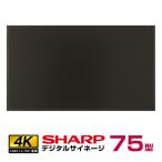 SHARP メーカー在庫限り シャープ SHARP 4K デジタルサイネージ 75型 PN-HY751