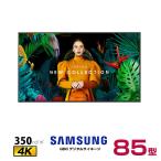 Samsung 53.9kg) QB85C SAMSUNG サムスン ディスプレイエントリー (重量:53.9kg) QB85C