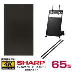SHARP メーカー在庫限り 【セット商品】シャープ 高輝度 4K デジタルサイネージ PN-HS651 ハヤミ工産 XS-88 QP-A800B (縦向き取付セット)