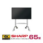 Sharp メーカー在庫限り 【セット商品】シャープ SHARP BIG PAD タッチディスプレイ 4K 65型 PN-L652B フロアスタンド PN-ZS703B
