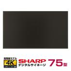 SHARP メーカー在庫限り シャープ 高輝度 4K デジタルサイネージ PN-HS751 本体 SHARP