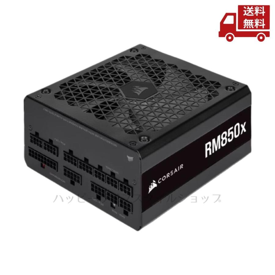 CORSAIR ☆ Corsair コルセア 電源ユニット RMx Series RM850x 850ワット CP-9020200-JP 認証完全モジュール式 送料無料