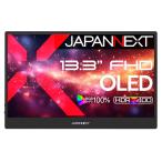 JAPANNEXT ジャパンネクスト 有機ELモバイルディスプレイ 13.3型/1920×1080/mini HDMI×1、USB Type-C×2/ブラック/スピーカー有/2年保証