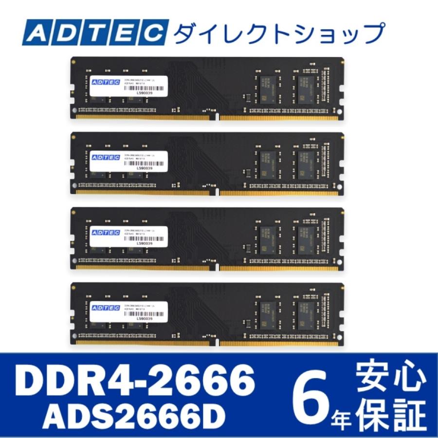 ADTEC アドテック DDR4-2666 UDIMM 16GB 4枚組 ADS2666D-16G4