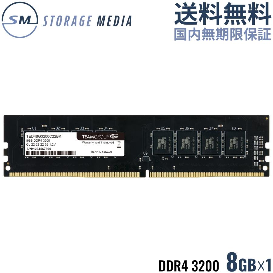 Team Group DDR4 3200 8GB デスクトップ用 メモリ 1枚 国内永久保証 TEAM ELITE U-DIMM PC4-25600 CL22 TED48G3200C2201-EC