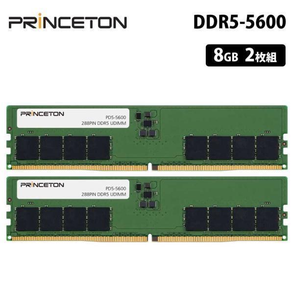 PRINCETON プリンストン 増設メモリ 16GB（8GB×2枚組） DDR5 5600MHz PC5-5600 CL46 288pin UDIMM PD5-5600-8GX2 増設メモリー 内蔵メモリー デスクトップPC用 メモリ デスクトップパソコン PC5-44800 永久保証