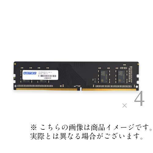 ADTEC アドテック DDR4-2933 UDIMM 32GBx4枚 / ADS2933D-32G4