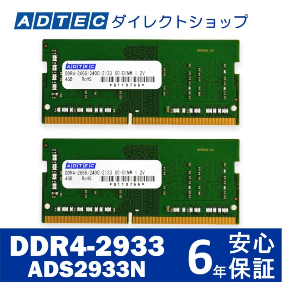 ADTEC アドテック ADTEC DDR4-2933 SO-DIMM 32GBx2枚 / ADS2933N-32GW(ADS2933N-32GW)