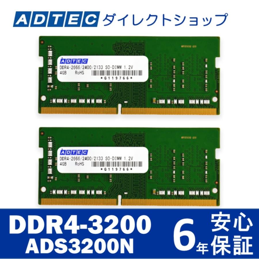 ADTEC ADS3200N-H8GW [SODIMM DDR4 PC4-25600 8GB 2枚組]