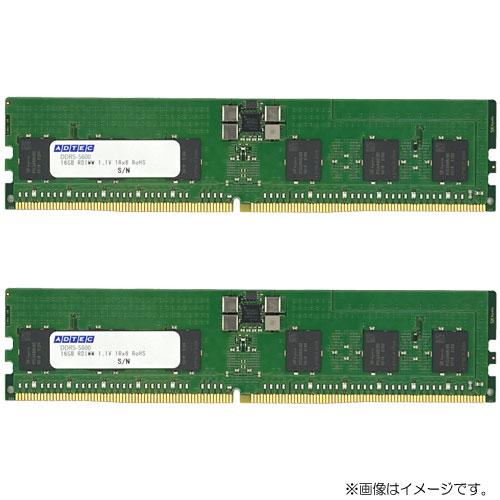ADTEC ADS5600D-R16GSBTW DDR5-5600 RDIMM 16GB×2枚 1Rx8 80bit