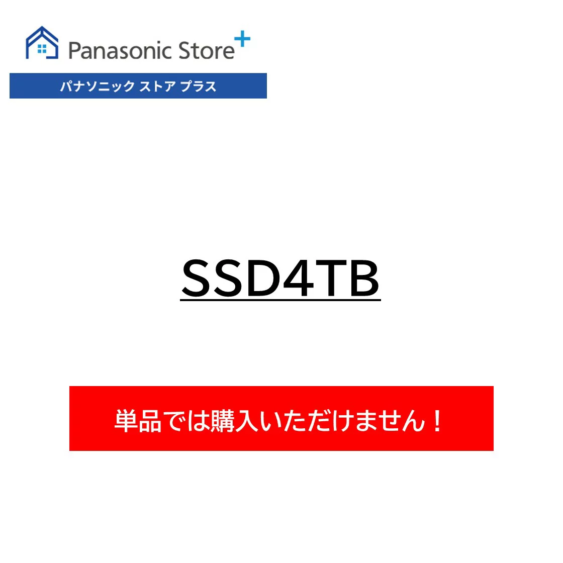4TB｜SSD4TB CF-KBMBSP12K 【単品購入不可】SSD4TB CF-KBMBSP12K