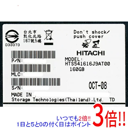 HITACHI ノート用HDD 2.5inch HTS541616J9AT00 160GB