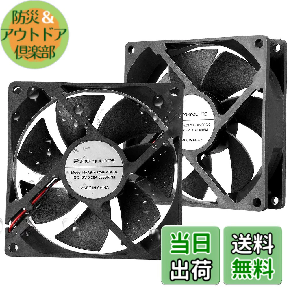 PANO-MOUNTS 防滴ファン DCブラスレスブロワー 冷却ファン12032ブロワー 8025ファン 9025防滴ファン 12025防滴ファン 換気ファン