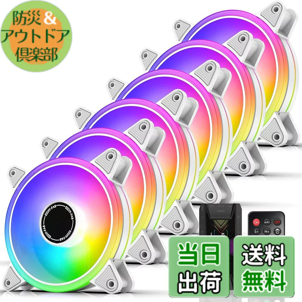 【送料無料】moonlight fan 色：ホワイトケースファン- 6本、サイズ：6PIN-RGB バージョン