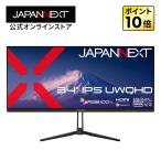 JAPANNEXT 34インチ IPSパネル搭載 UWQHD(3440×1440)解像度 液晶モニター JN-IPS34UQ2-C6 HDMI DP USB-C(最大65W給電) sRGB:100% 【2年保証】 ジャパンネクスト