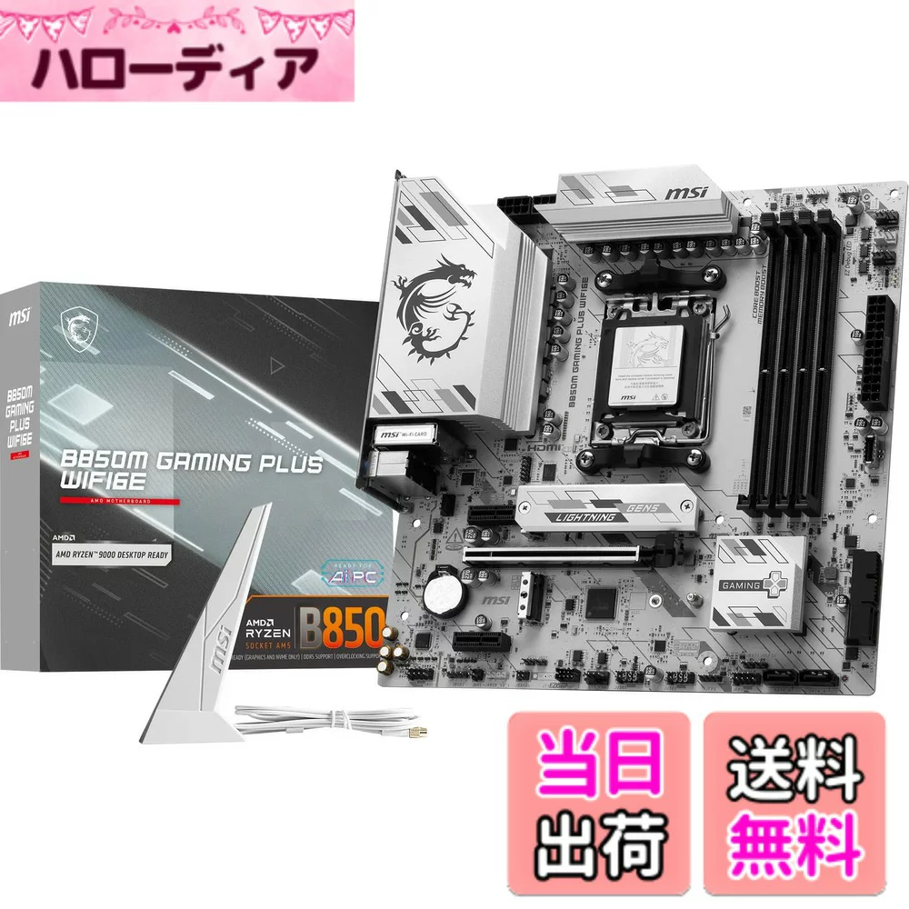 【送料無料】MSI B850 AMD Ryzen 9000/8000/7000シリーズ(AM5)対応 マザーボード サイズ：Micro-ATX