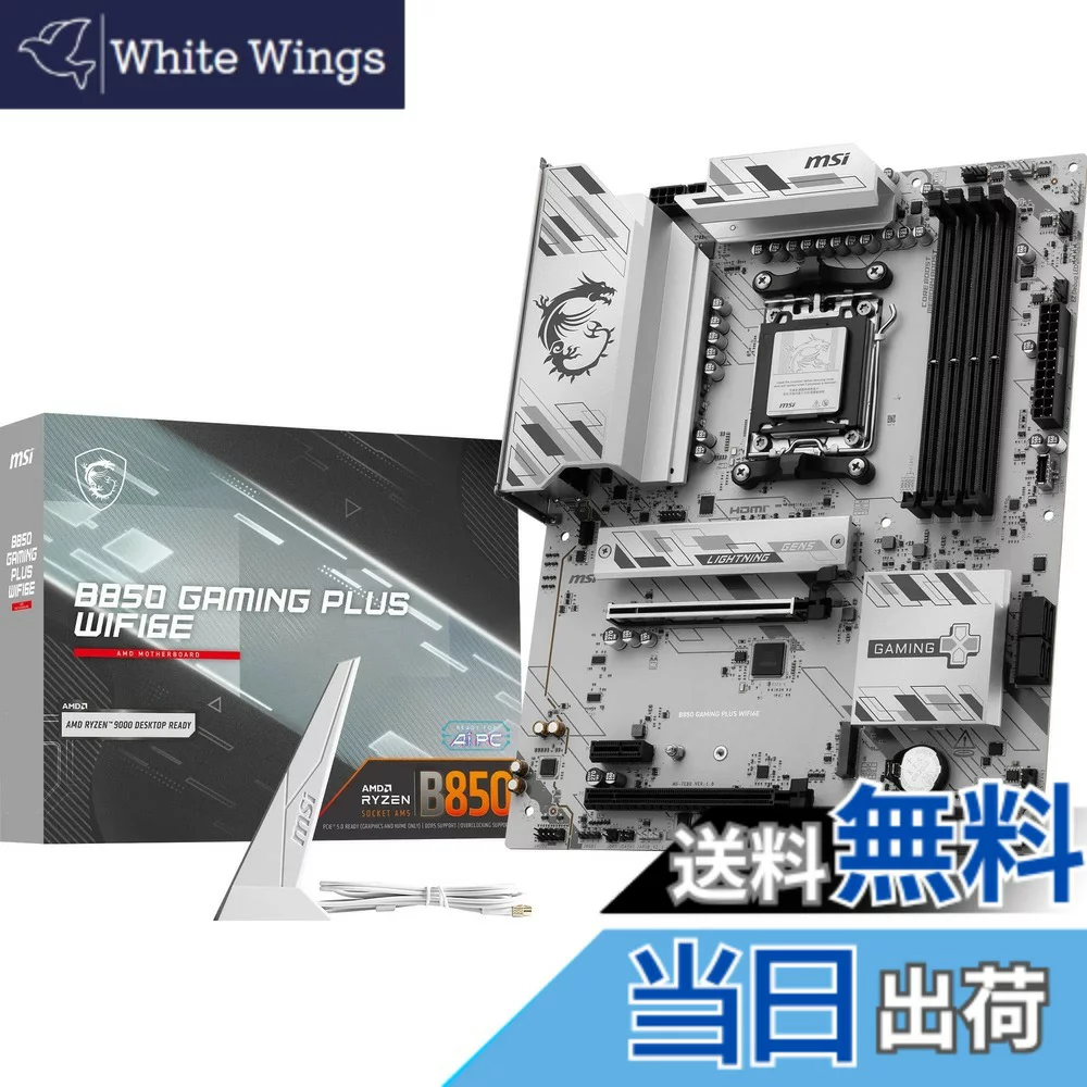 【送料無料】MSI B850 AMD Ryzen 9000/8000/7000シリーズ(AM5)対応 マザーボード 色：マルチカラー、サイズ：ATX