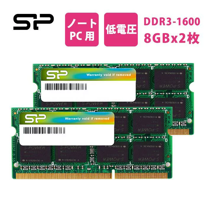 シリコンパワー ノートPC用メモリ 1.35V (低電圧) DDR3L 1600 PC3L-12800 8GB×2枚 204Pin Mac 対応 SP016GLSTU160N22