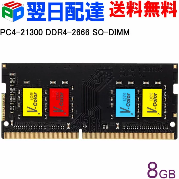 V-Color ノートPC用メモリ DDR4-2666 PC4-21300 8GB 【永久保証】SODIMM V-Color TF48G26S819 カラフルなチップ