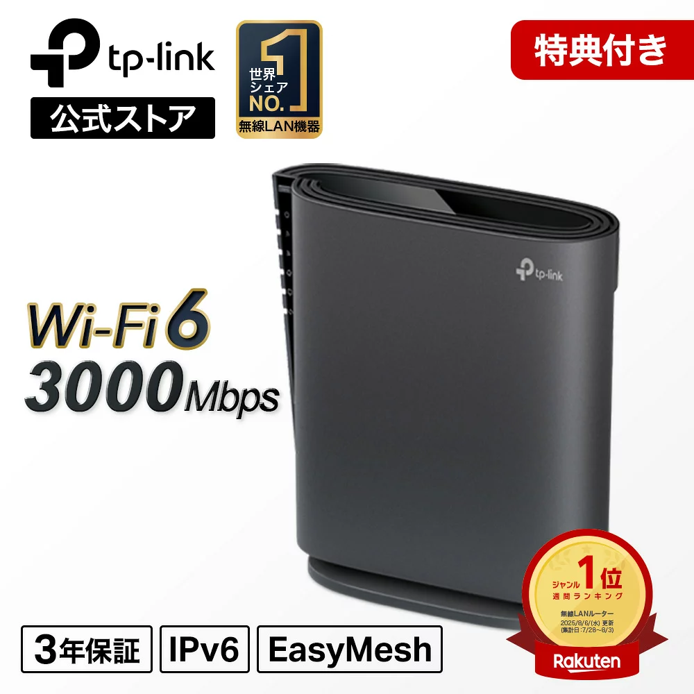 【新古品】 TP-Link WiFi ルーター 無線LANルーター WiFi6 AX3000 【Amazon Alexa 認定】2402 + 574 Mbps HE160 EasyMesh/OneMesh 対応 縦型 Archer AX3000/A【 iPhone 14 / 13 / 12 / iPhone SE(第二世代) / Nintendo Switch / PS5 メーカー動作確認済み】