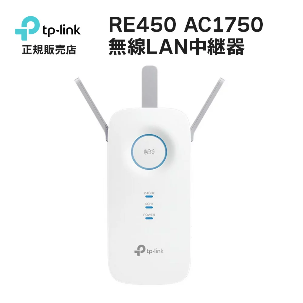 【最大P8倍★在庫あり即納】送料無料 無線LAN中継器 11ac対応 WIFI中継機 Wi-Fi中継器 ワイファイ 無線ルーター 無線中継器 簡単設定 1300Mbps+450Mbps 防犯カメラ 監視カメラ IPカメラ 周辺機器 事務所 オフィス 小売 店舗 商業 施設 工場 防犯対策 ティーピーリンク