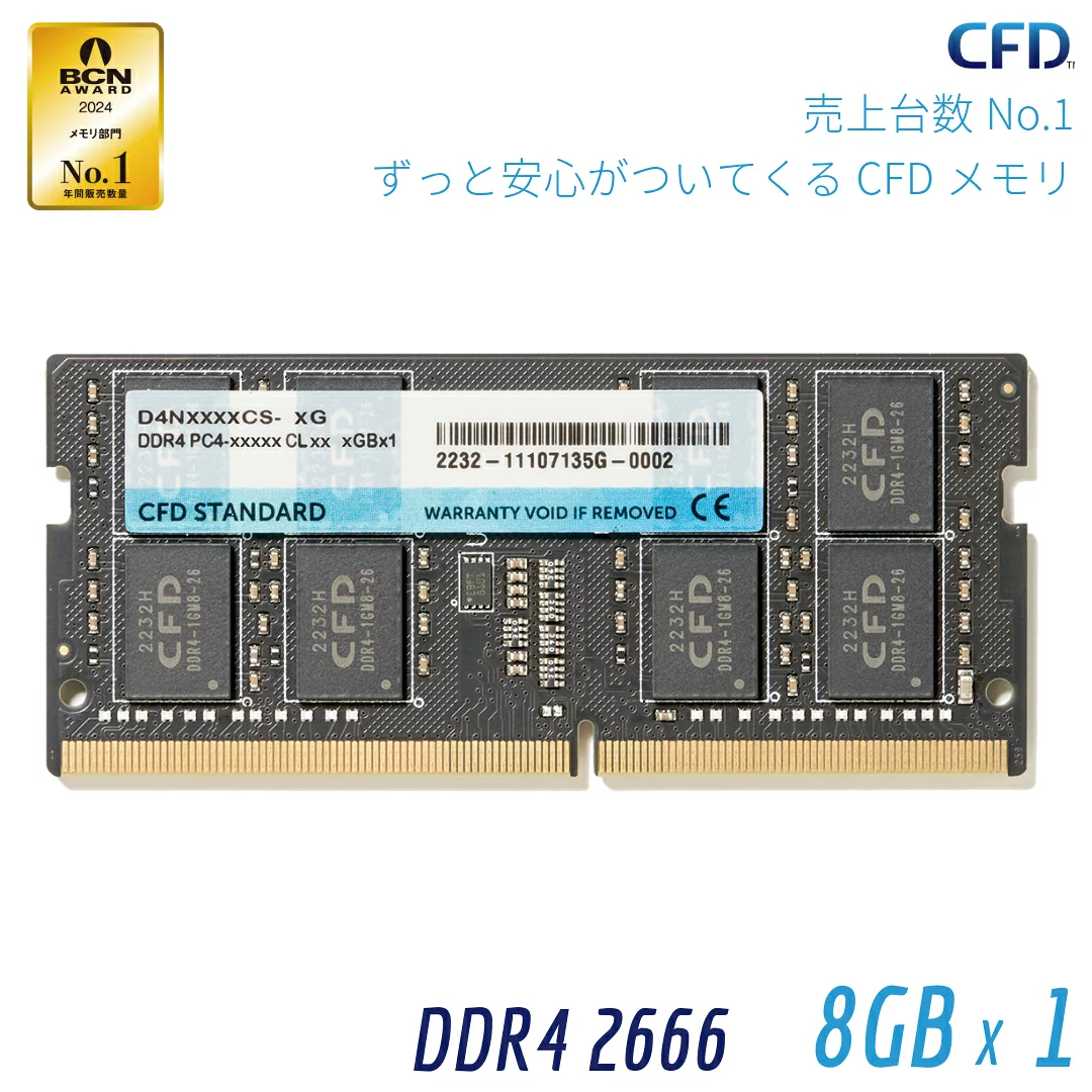 CFD シー・エフ・デー販売 CFD販売 CFD Standard ノートPC用 メモリ DDR4 2666 (PC4-15600) 8GB×1枚 260pin SODIMM 相性保証 D4N2666CS-8G
