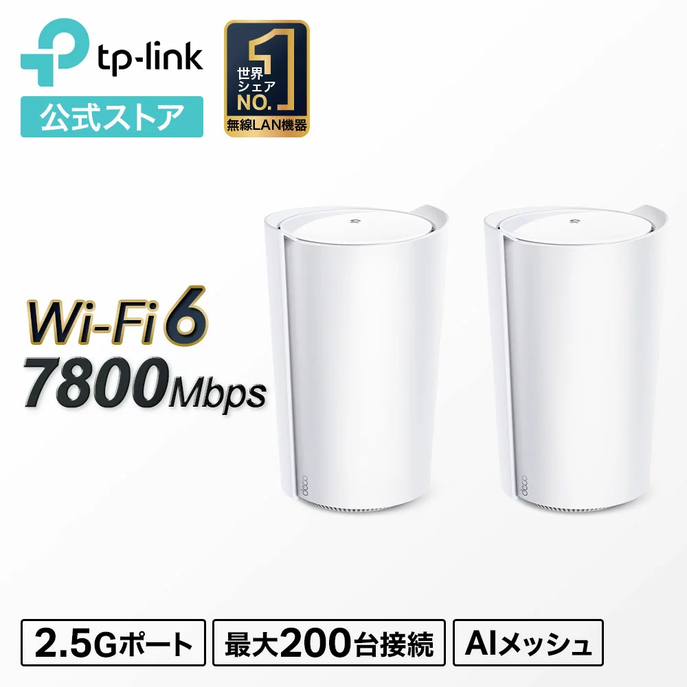 TP-Link ｜ティーピーリンク Wi-Fi 6 トライバンドメッシュWi-Fi システム（2パック）4804Mbps + 2402Mbps + 574Mbps DECO X95 2P