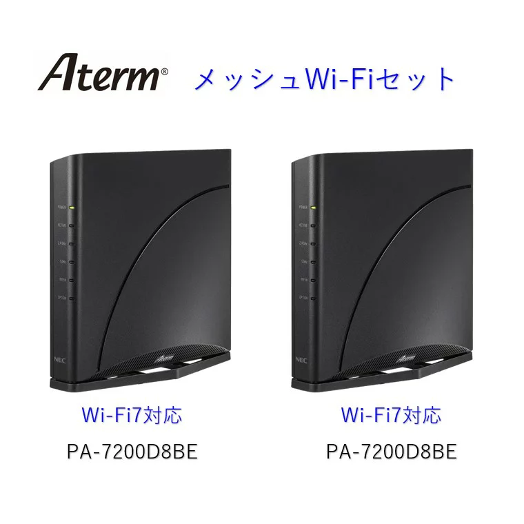 Aterm 【セット商品】NEC Aterm Wi-Fi 7（11be）対応 ホームルータ 10GbpsWANポート+メッシュ中継機能搭載 PA-7200D8BE 2台セット