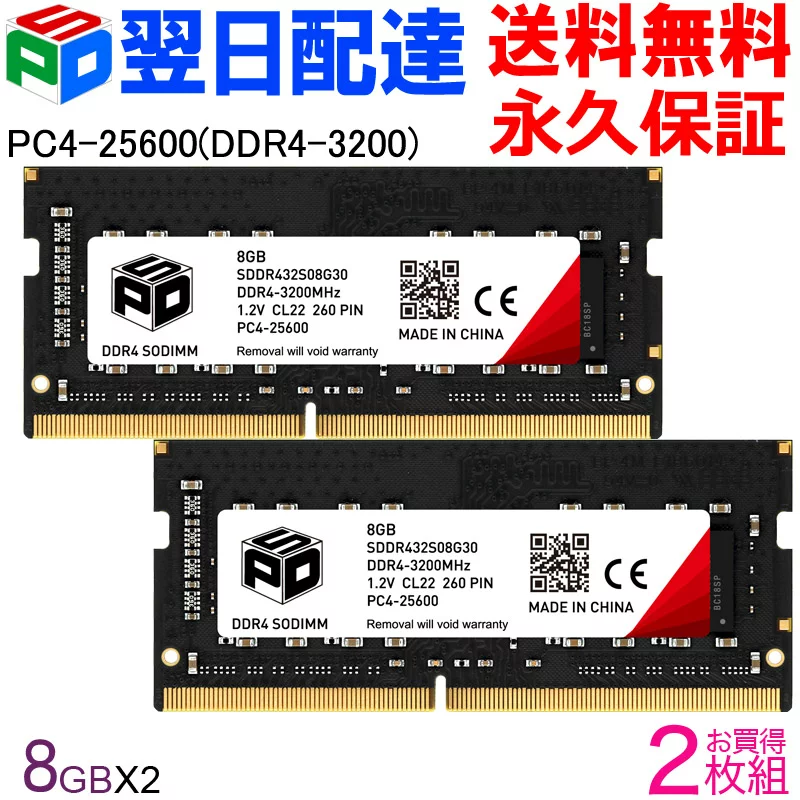 SPD ノートPC用メモリ SPD DDR4-3200 PC4-25600 SODIMM 16GB(8GBx2枚) CL22 260 PIN SDDR432S08G30【永久保証】