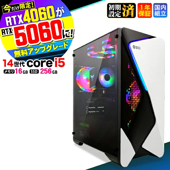 aask1 Core i5-14400F 16GB RTX 5060 256GB 今だけRTX4060⇒最新RTX5060でお届け