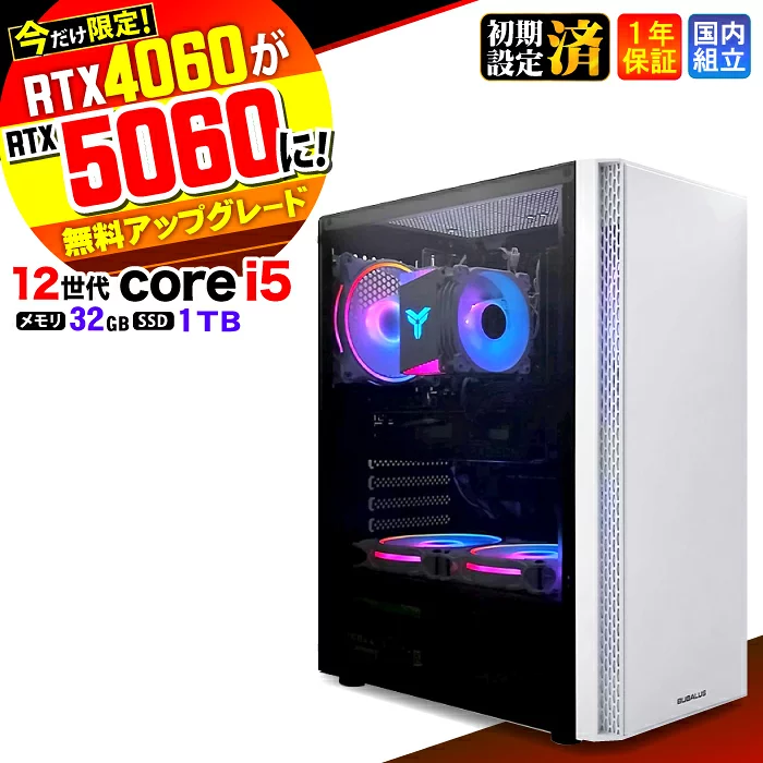 aask1 Core i5-12400F 32GB RTX 5060 1TB 今だけRTX4060⇒最新RTX5060でお届け