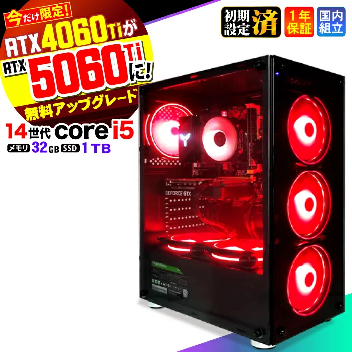 FF14 Core i5-14400F 32GB RTX 5060 1TB RTX4060ti→RTX5060ti無料アップグレード!