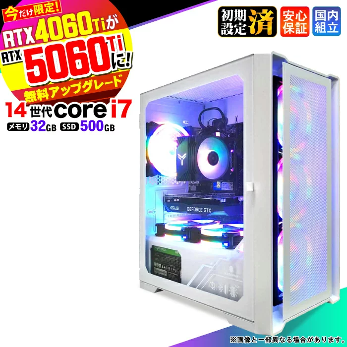 FF14 Core i7 32GB RTX 5060 500GB RTX4060ti→RTX5060ti無料アップグレード!