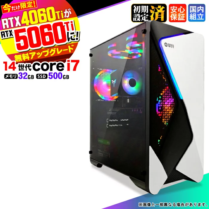 FF14 Core i7 32GB RTX 5060 500GB RTX4060ti→RTX5060ti無料アップグレード!