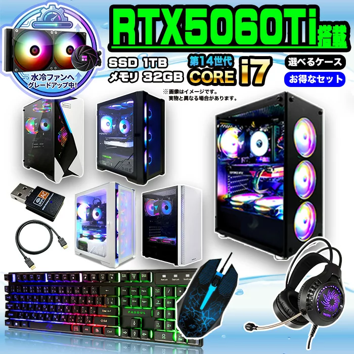 Core i7 32GB GeForce RTX 5060シリーズ 1TB