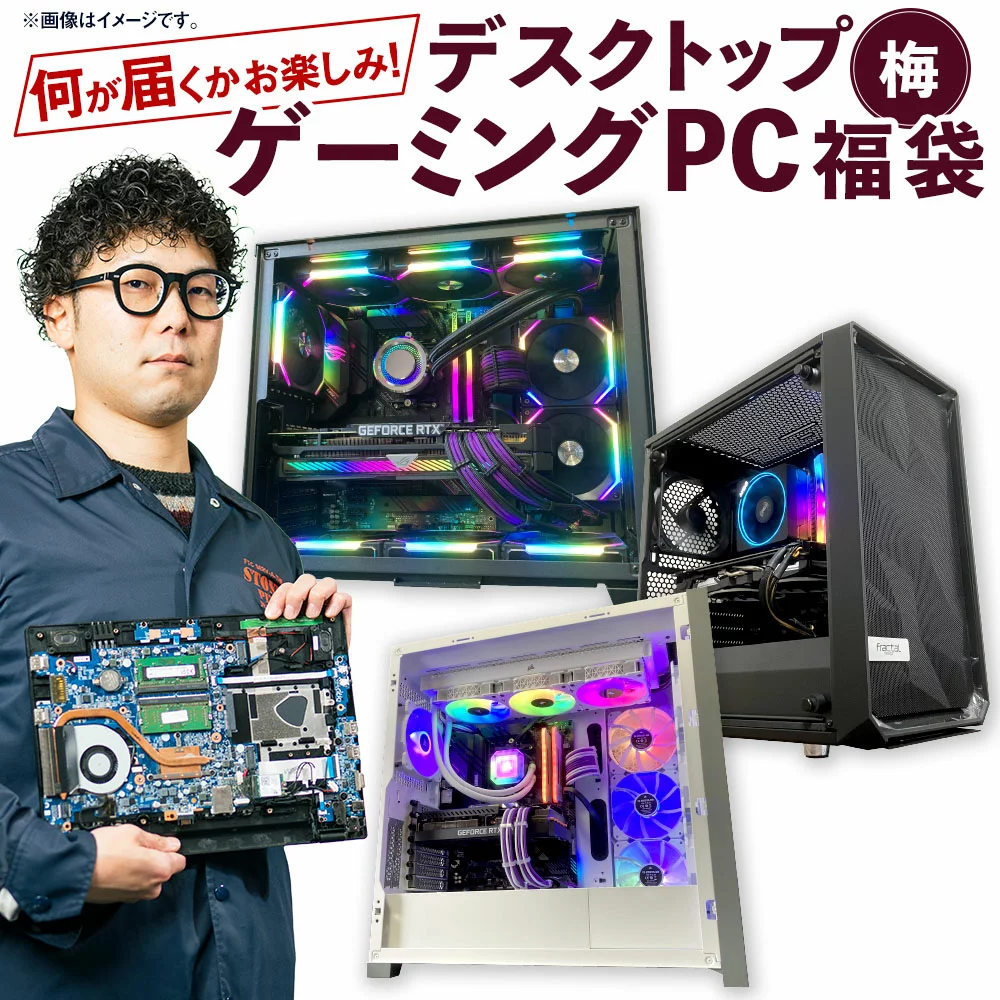 Ryzen 5 5500 32GB RTX 3050 2TB 何が届くかお楽しみ! デスクトップ ゲーミングPC 福袋 梅2 1台