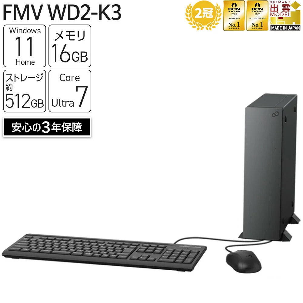 FMV Core Ultra 7 265 16GB 512GB