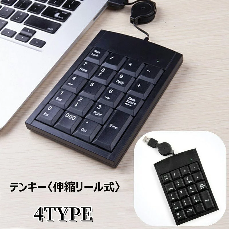 テンキー パッド USB接続 リール式 巻き取り式 19キー 18キー 17キー 000キー 伸縮ケーブル 有線 PCアクセサリー パソコン周辺機器 数字入力 数字計算 パソコン接続